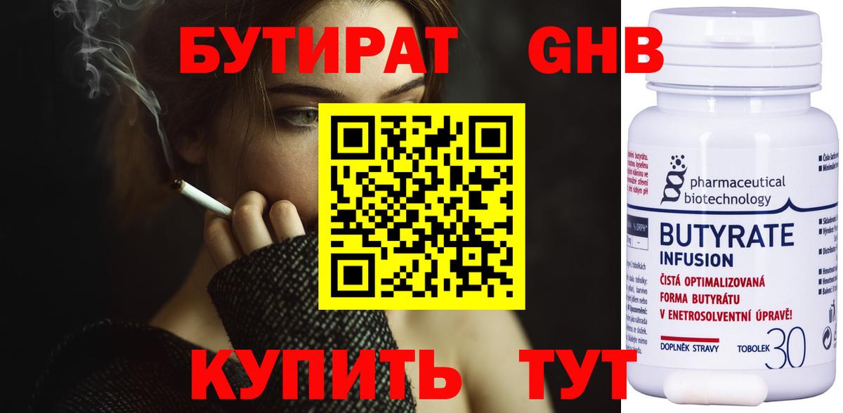 Гагарин  Бутират GHB  Бутират  Вход с VPN 