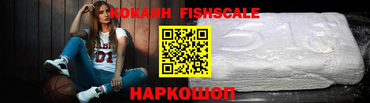 КОКАИН Fish Scale  Вход с VPN  Гагарин  COCAIN Боливия 