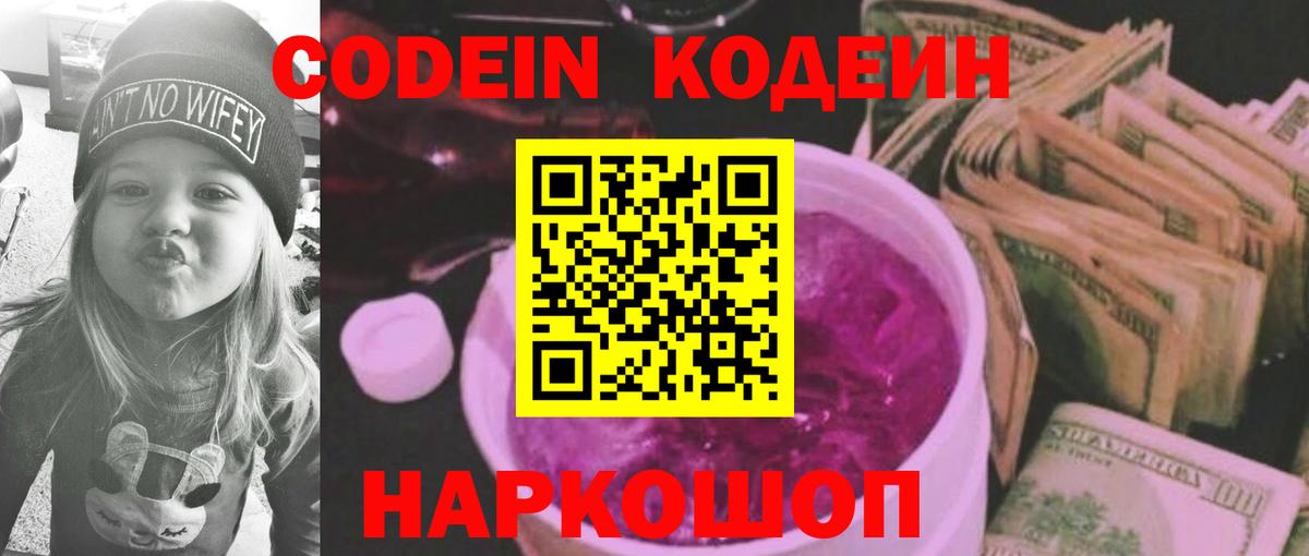 Codein Purple Drank Гагарин