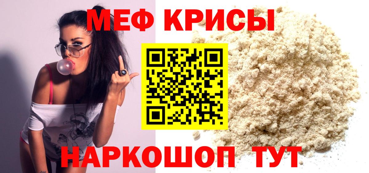 Меф  Мефедрон mephedrone  Вход с VPN  МЯУ-МЯУ  Гагарин  МЕФ мука 