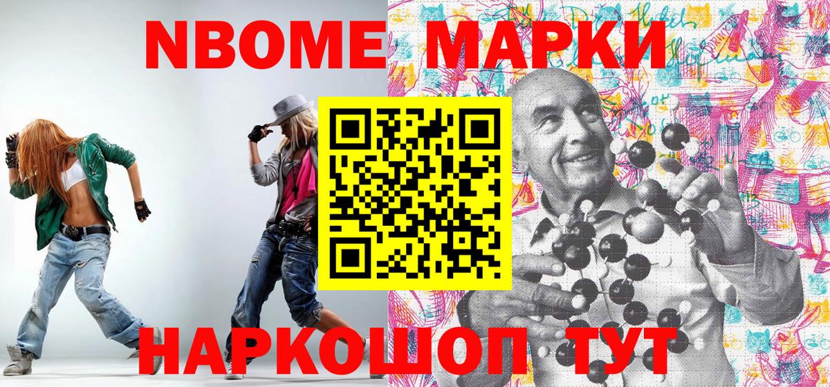 Марки 25I-NBOMe 1500мкг Гагарин